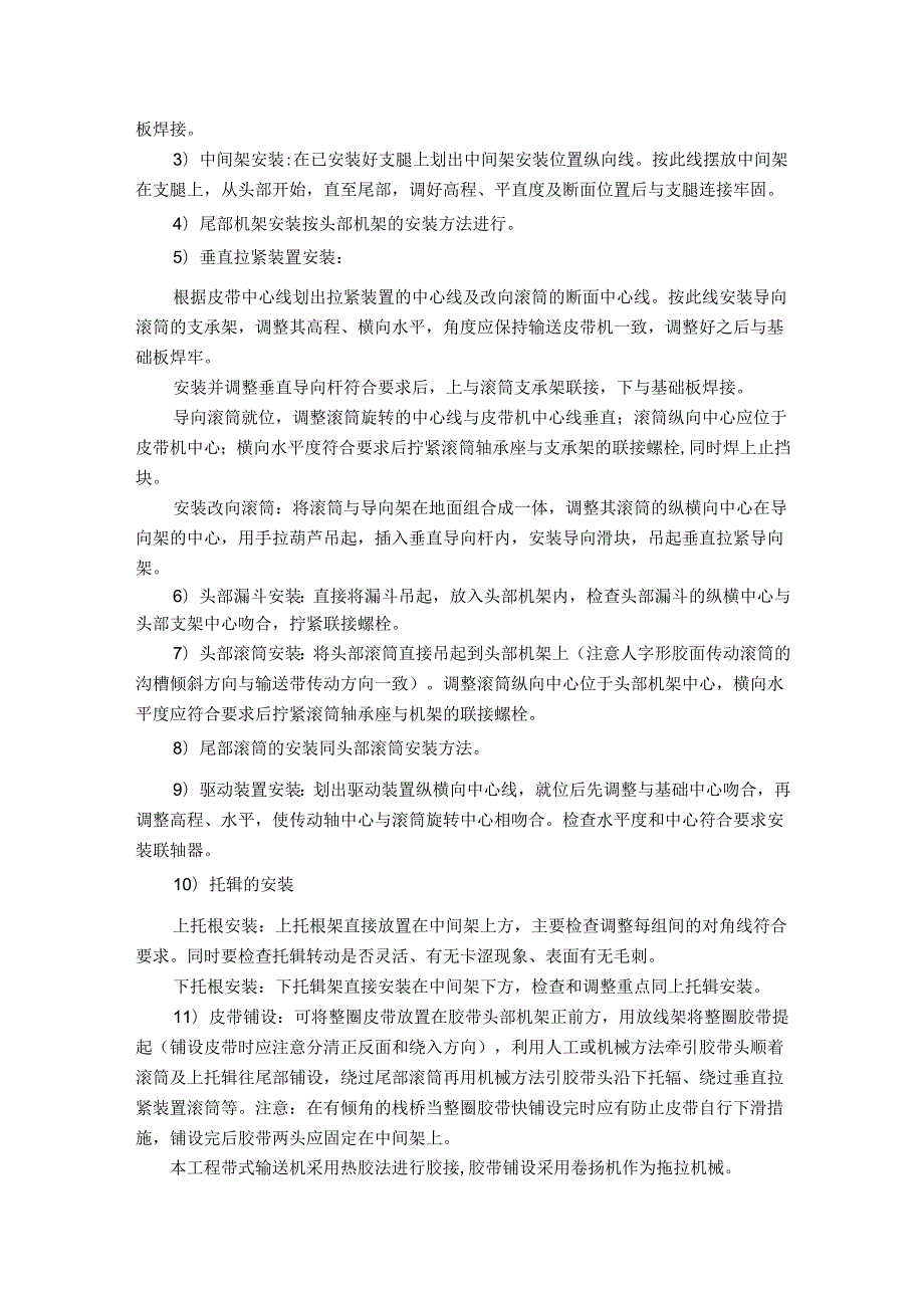 带式输送机安装技术方案.docx_第2页