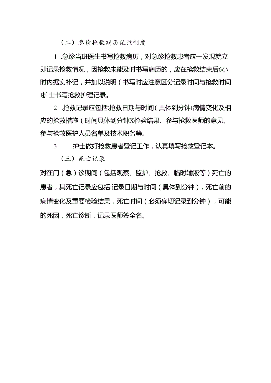 急诊病历书写管理制度.docx_第2页