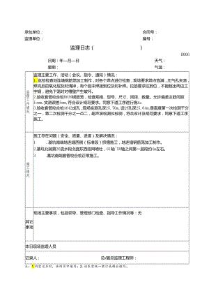 监理日志-填写模板模板.docx