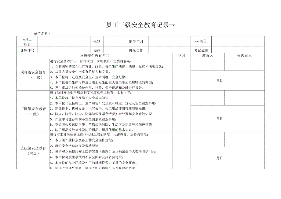 员工三级安全教育记录卡.docx_第1页