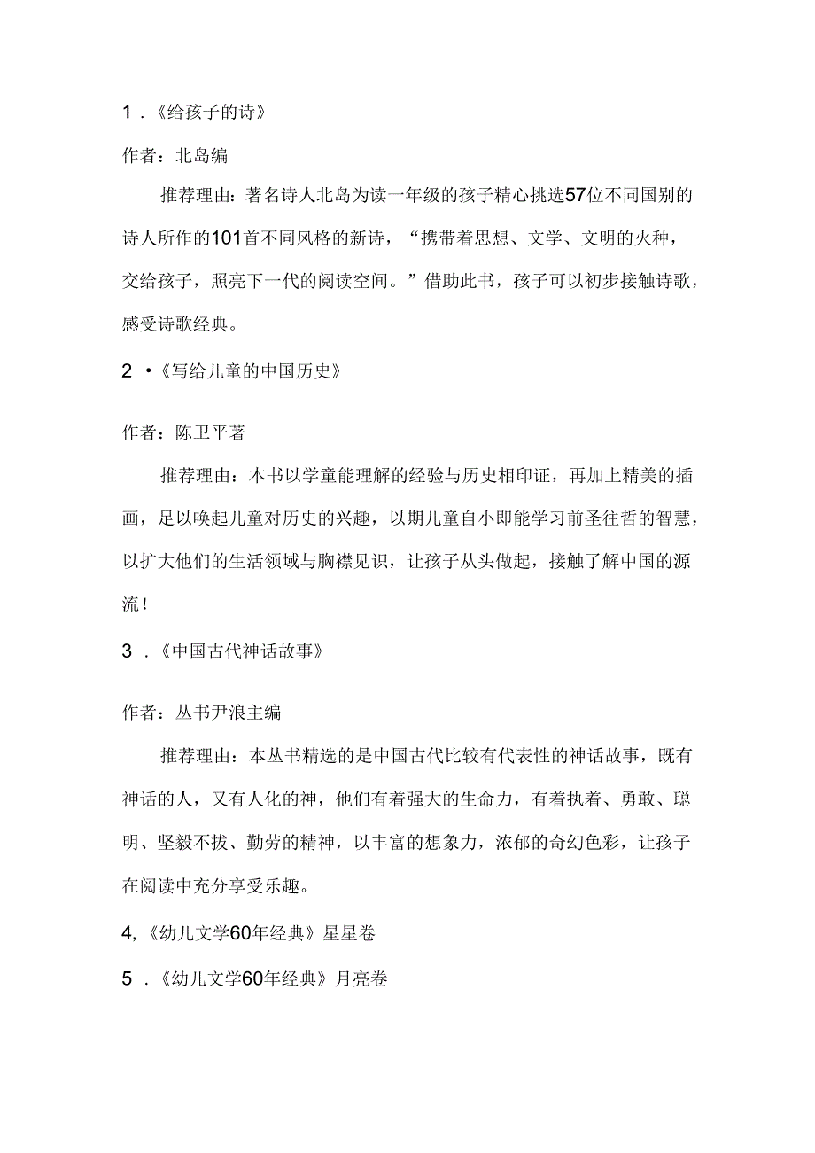 【书单】小学~年级阶段模板.docx_第1页