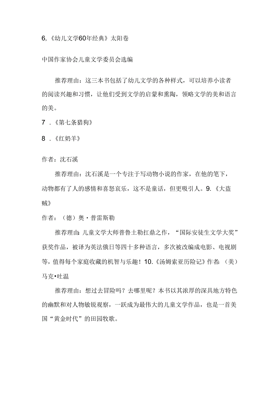 【书单】小学~年级阶段模板.docx_第2页