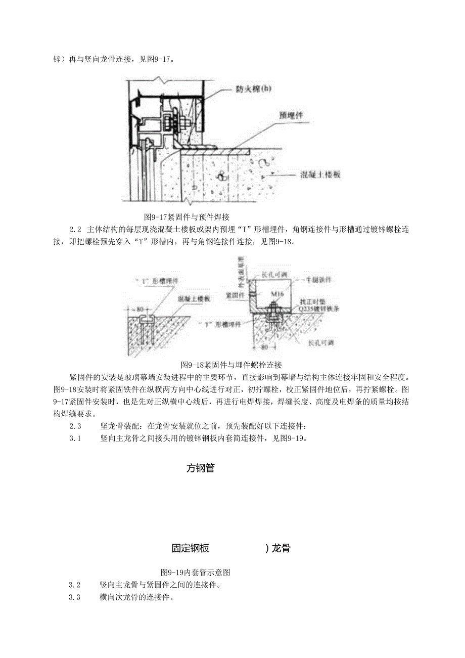 玻璃幕墙安装工艺标准模板.docx_第3页