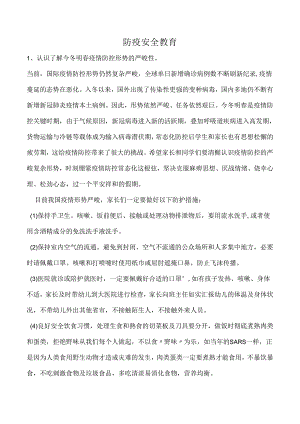 防疫安全教育.docx