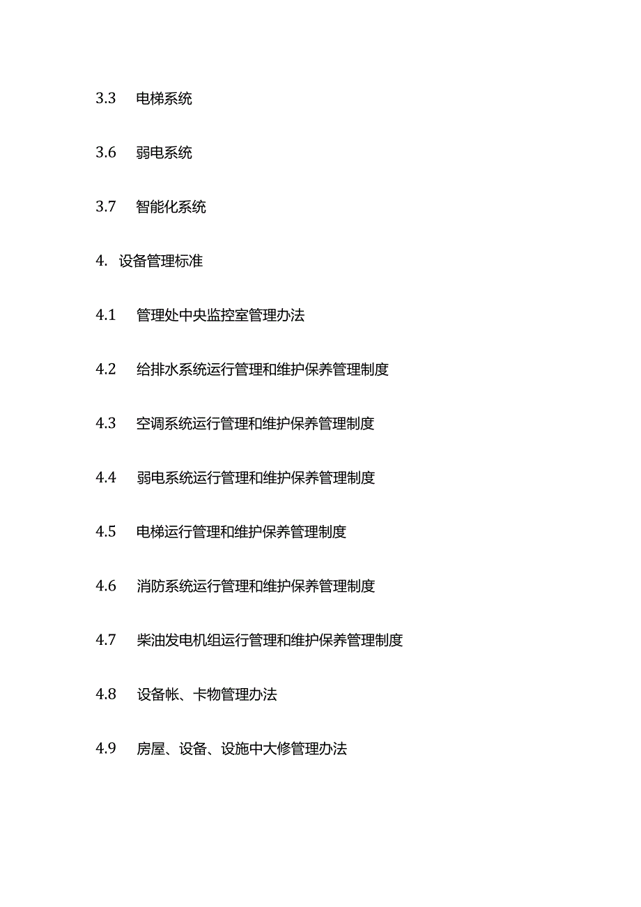 写字楼设备管理培训内容全套.docx_第3页