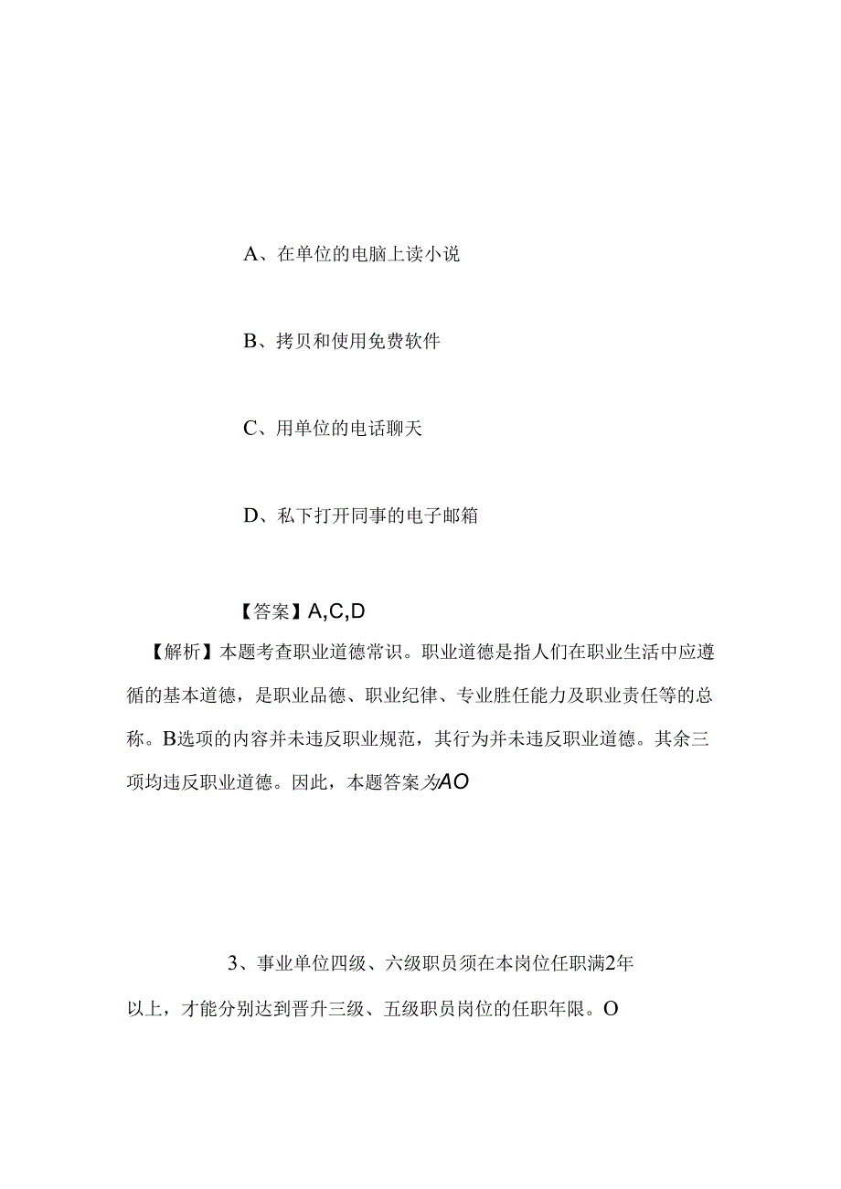 事业单位招聘考试复习资料-2019年德宏职业学院教师考核招聘模拟试题及答案解析.docx_第2页