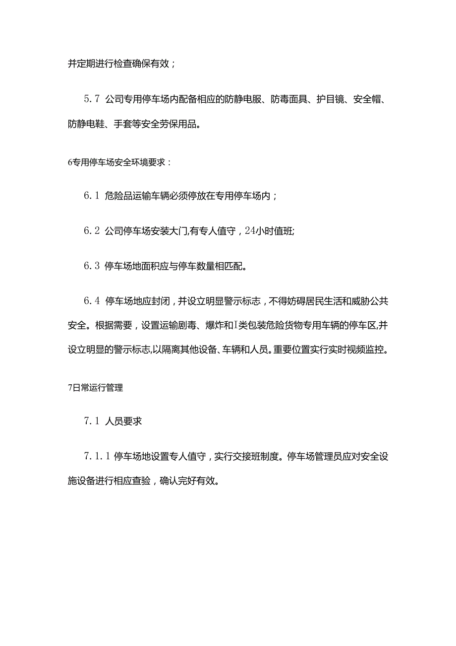 安全设施设备（停车场）安全管理制度（危货道路运输企业）全套.docx_第3页