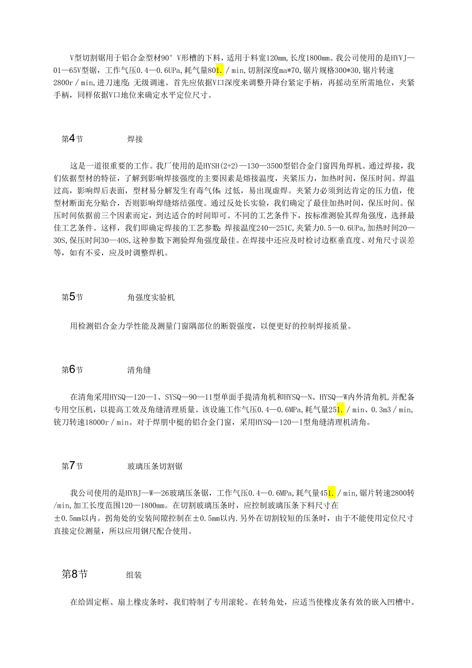 铝合金门窗工艺流程和方案模板.docx_第2页