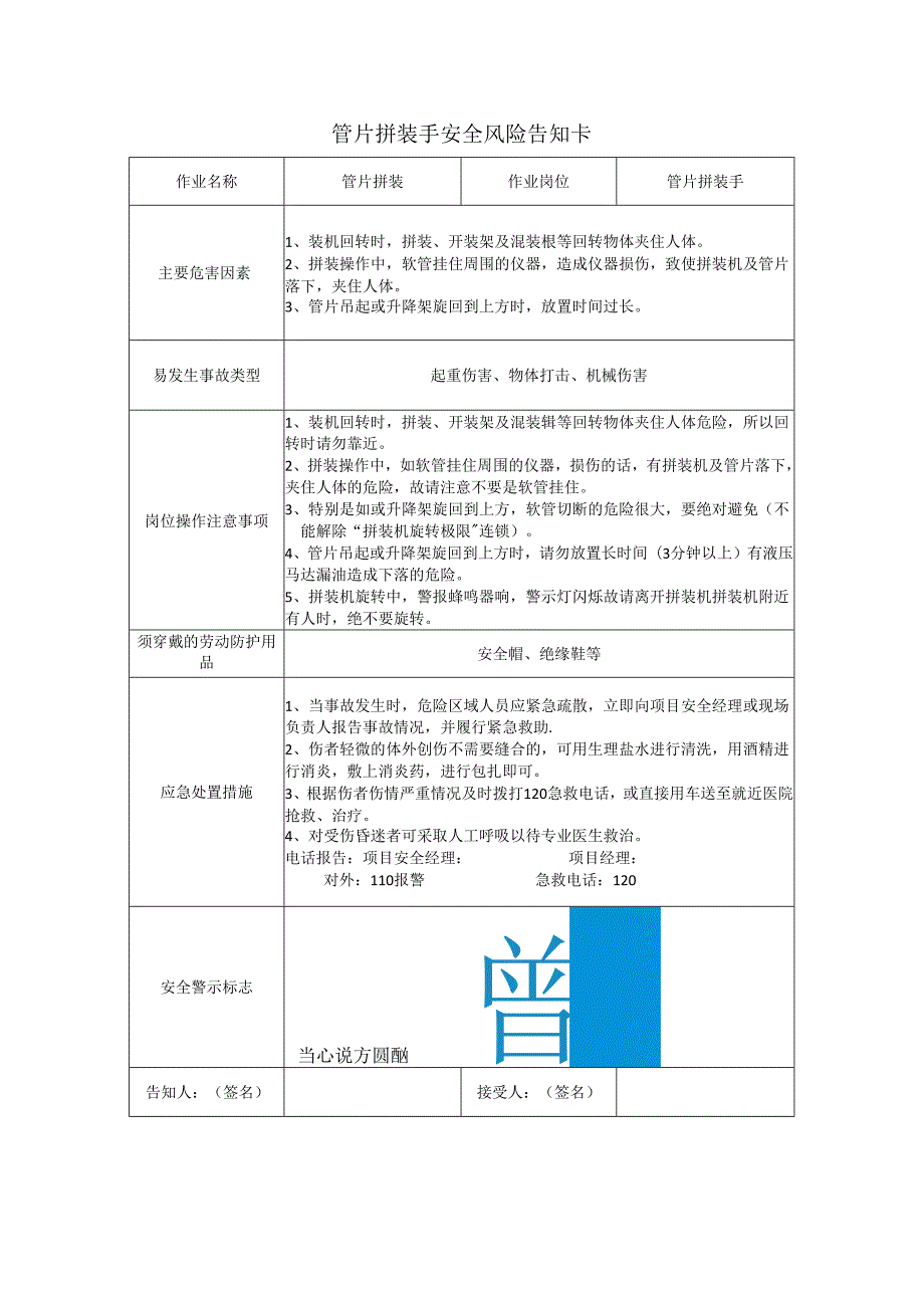 管片拼装手安全风险告知卡.docx_第1页