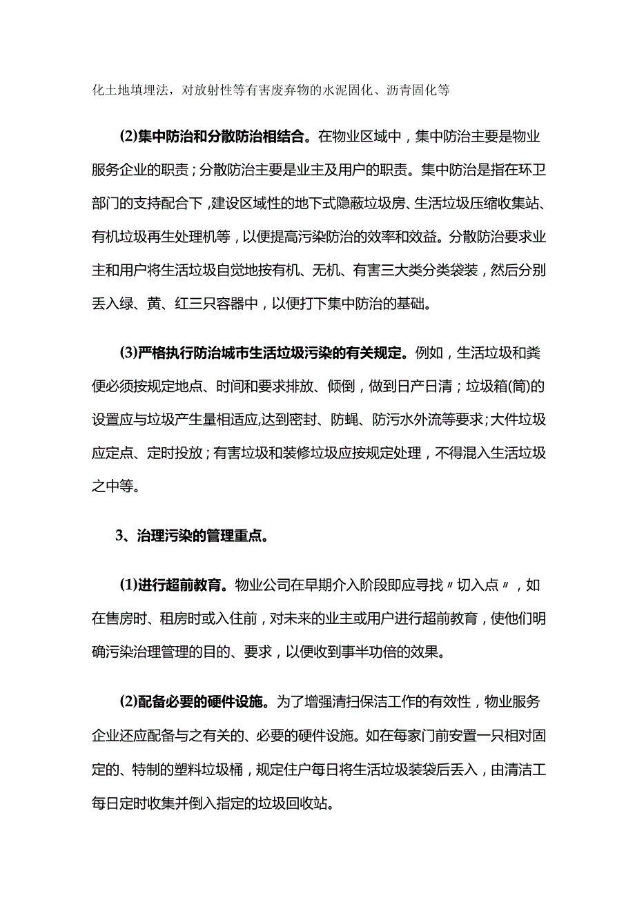 固体废弃物的污染及其防治措施全套.docx_第2页