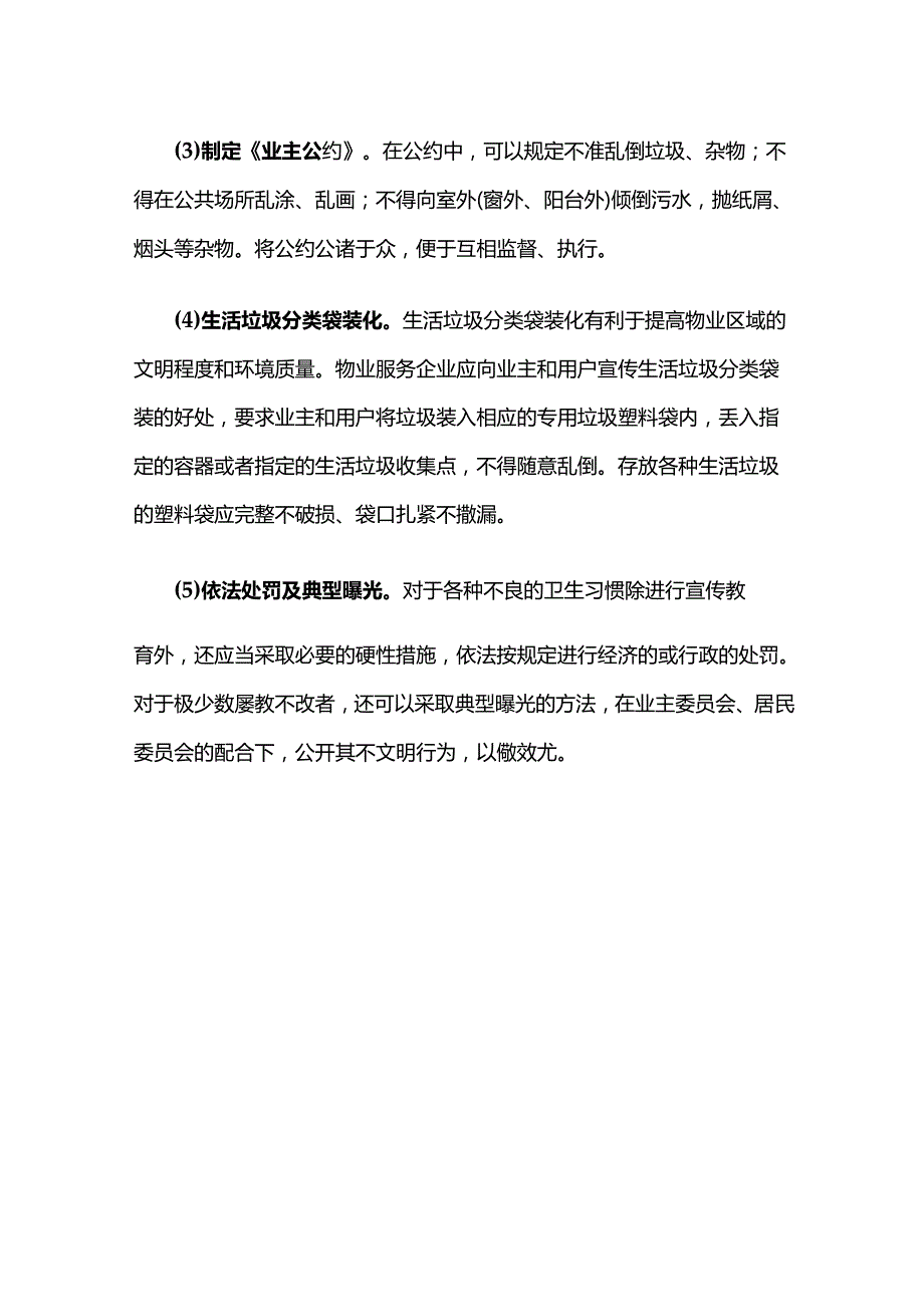 固体废弃物的污染及其防治措施全套.docx_第3页