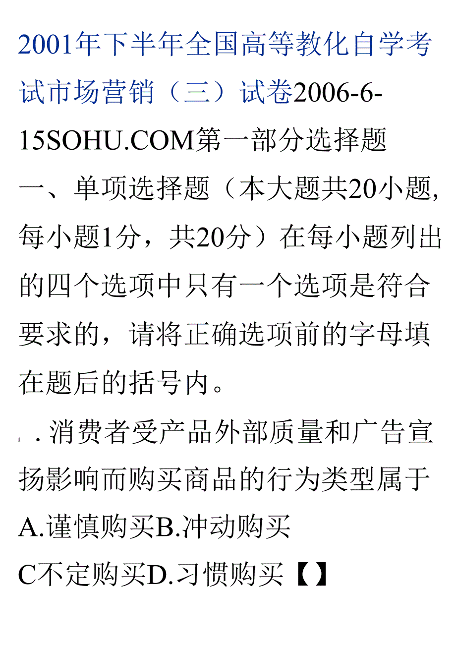 02 0110营销三试卷38号字.docx_第1页