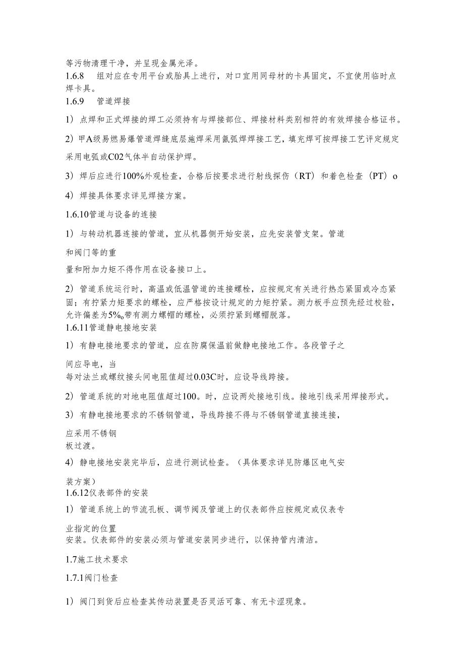 管道工程施工总则、工艺、程序、技术要求.docx_第3页