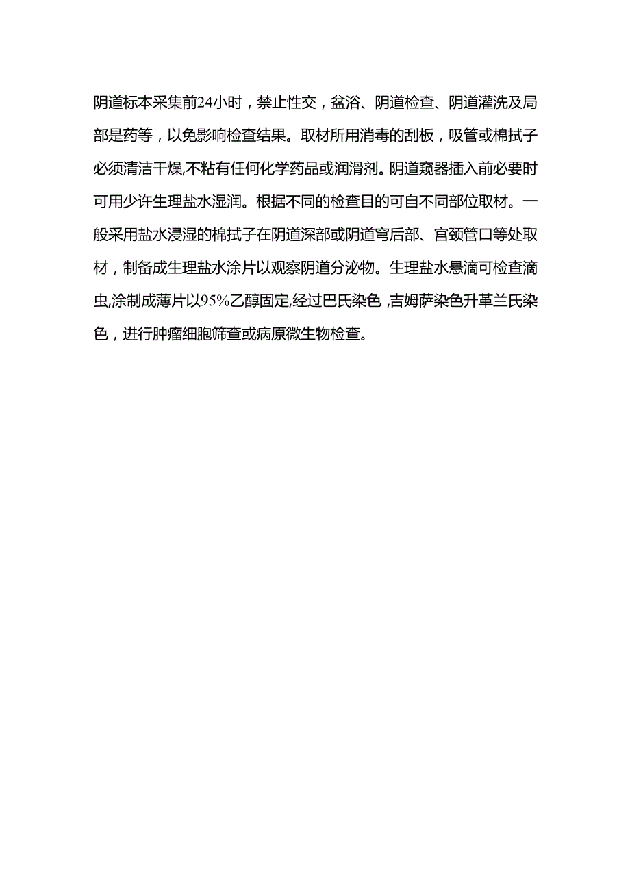 检验科标本采集制度.docx_第3页