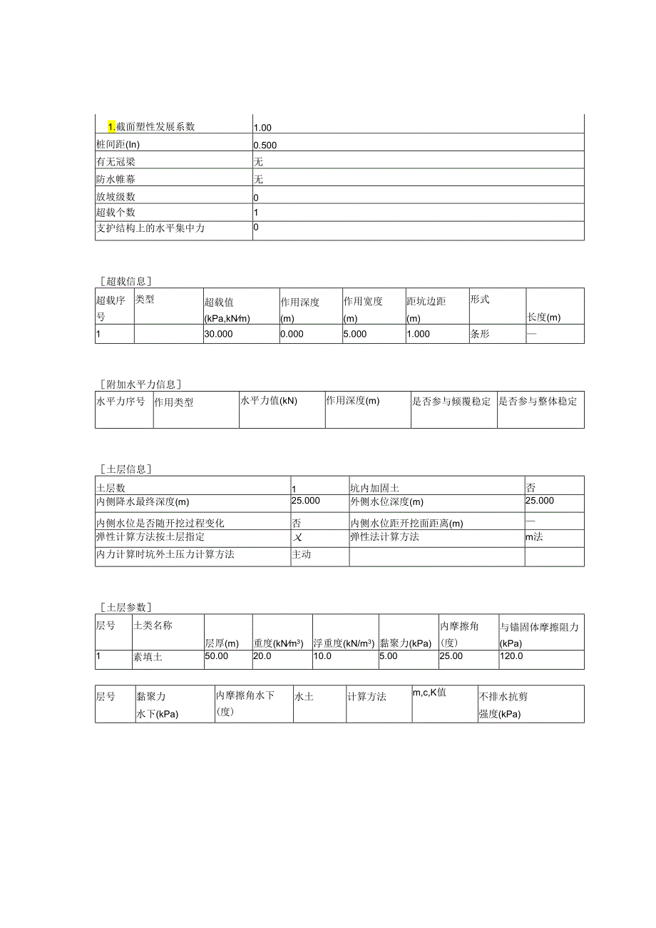 钢管桩支护结构计算书.docx_第2页