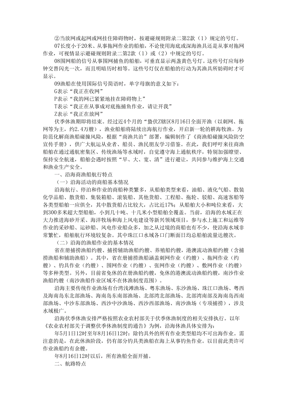 避免商渔船碰撞防范知识汇编（商渔船碰撞风险防控宣传手册）.docx_第3页