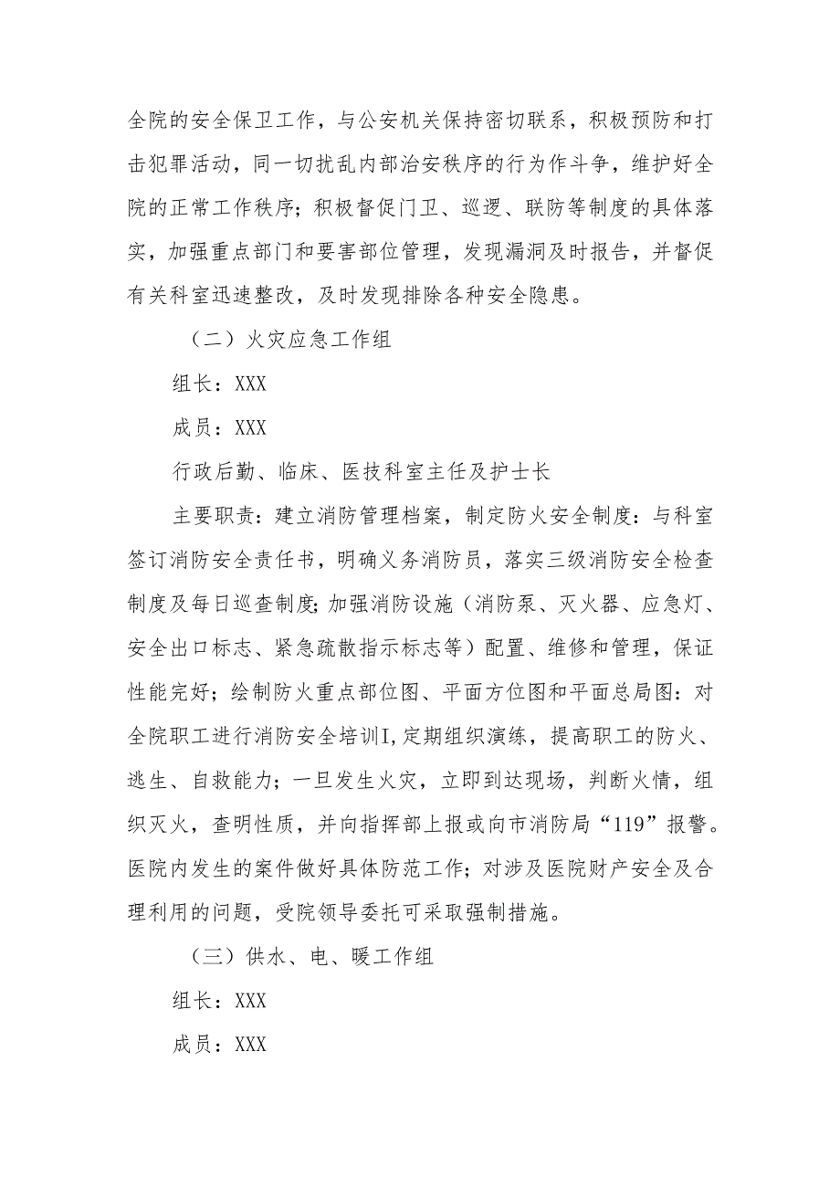 卫生院突发公共卫生事件、灾害事故应急预案.docx_第3页