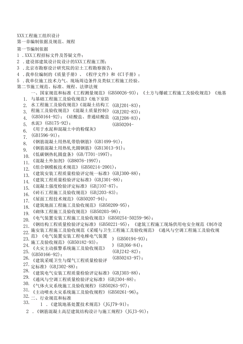 办公楼加固整修工程模板.docx_第1页