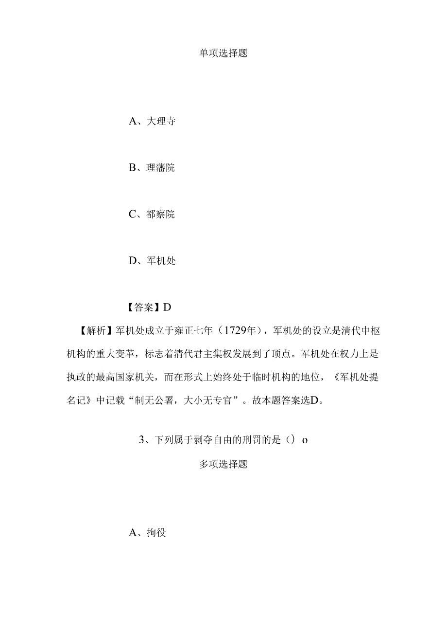 事业单位招聘考试复习资料-2019年喀什地区金融工作办公室、喀什地区行署驻北京联络处公开遴选员试题及答案解析.docx_第2页