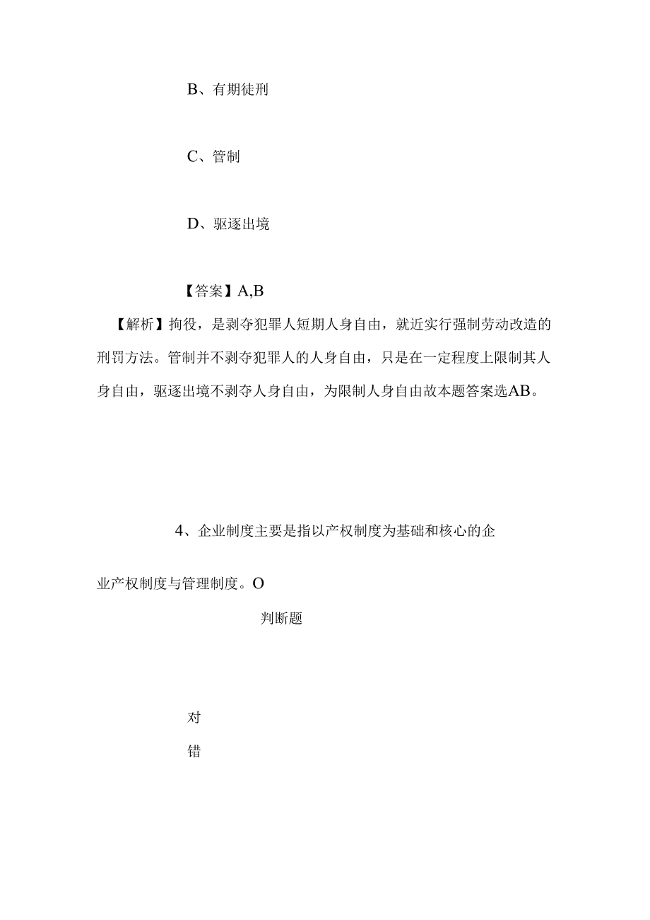 事业单位招聘考试复习资料-2019年喀什地区金融工作办公室、喀什地区行署驻北京联络处公开遴选员试题及答案解析.docx_第3页