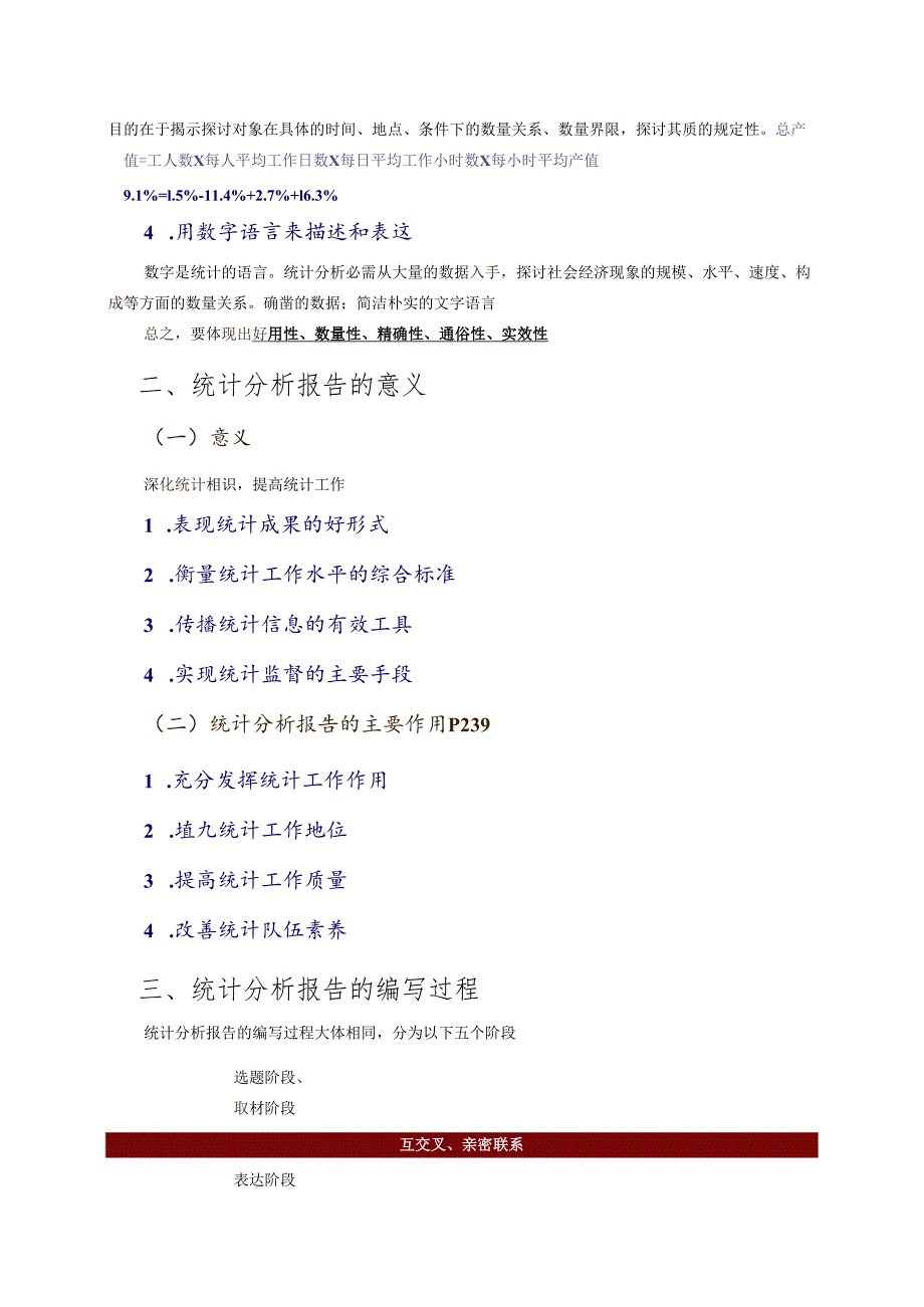 01讲座：统计分析的理论与方法.docx_第3页