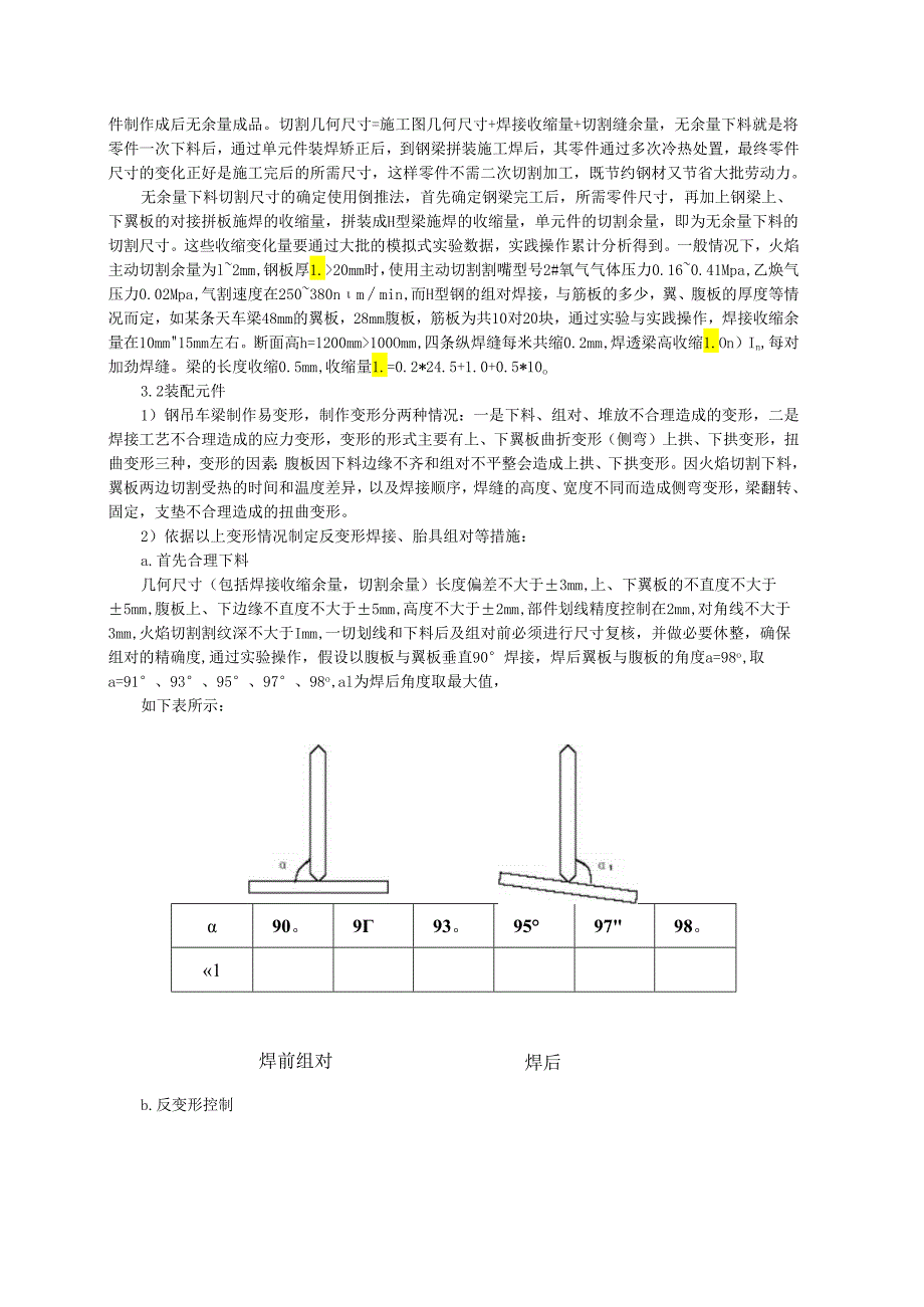 大型钢吊车梁的制作模板.docx_第2页