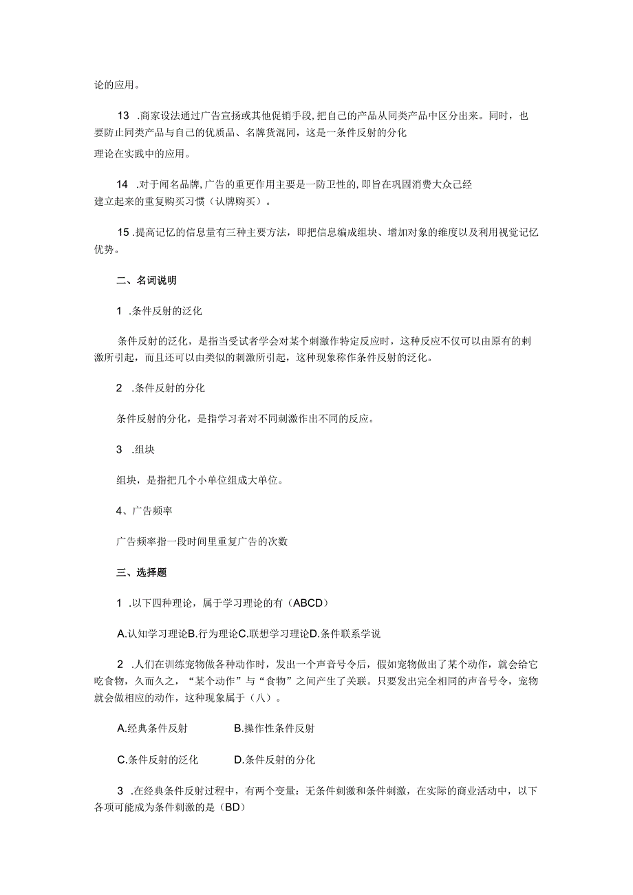 02-广告心理学06-07章同步练习.已做doc.docx_第2页