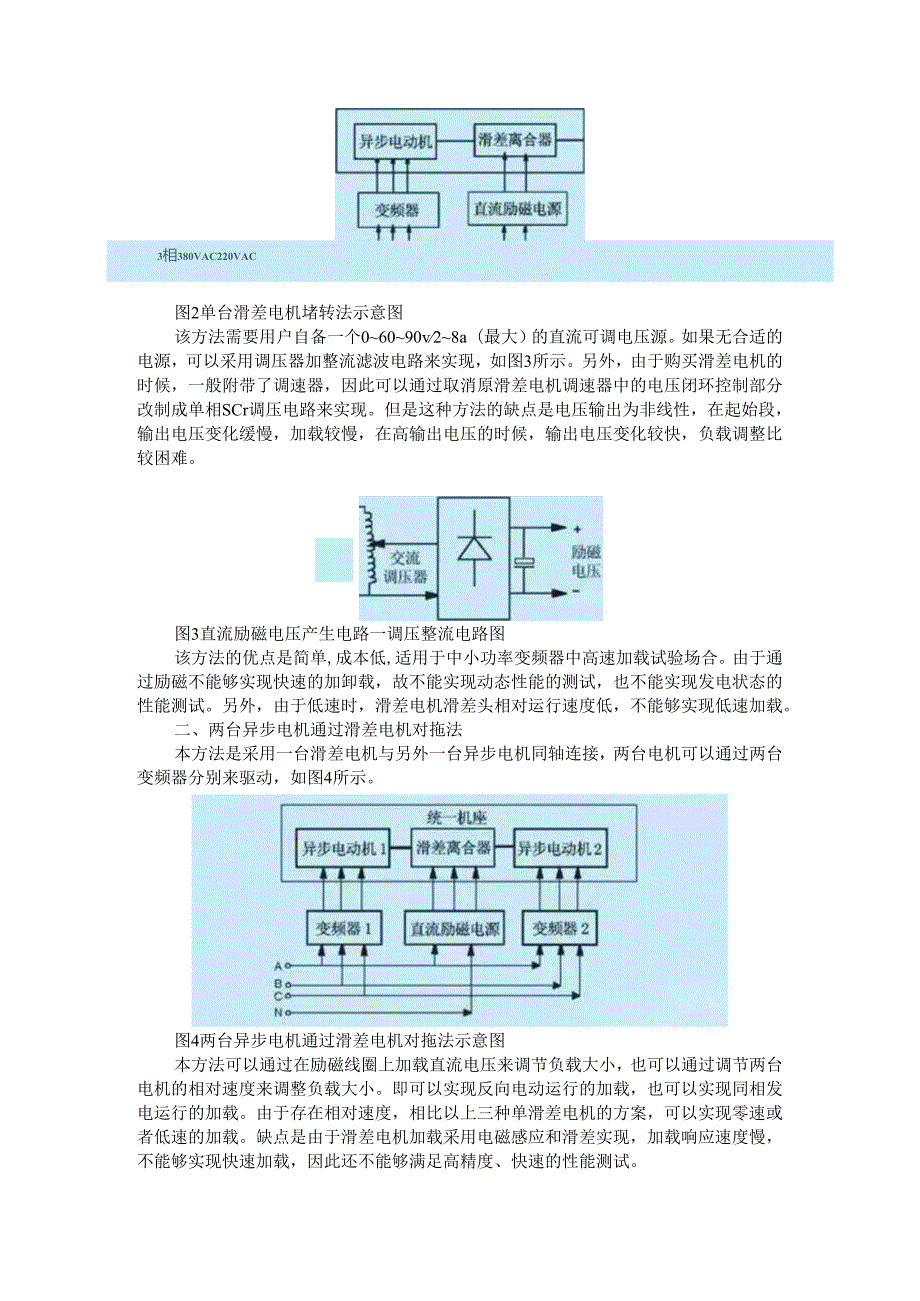 变频器负载试验的四种方法对比分析(优缺点).docx_第2页