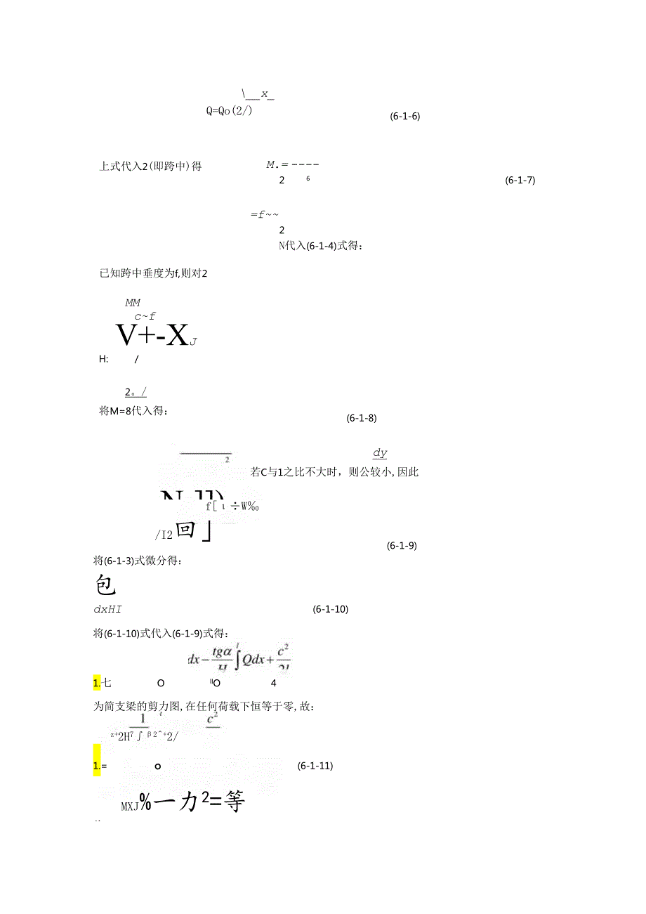 体育馆单悬索屋盖施工模板.docx_第2页