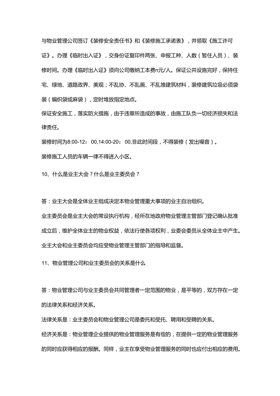 物业管理保安培训.docx_第3页