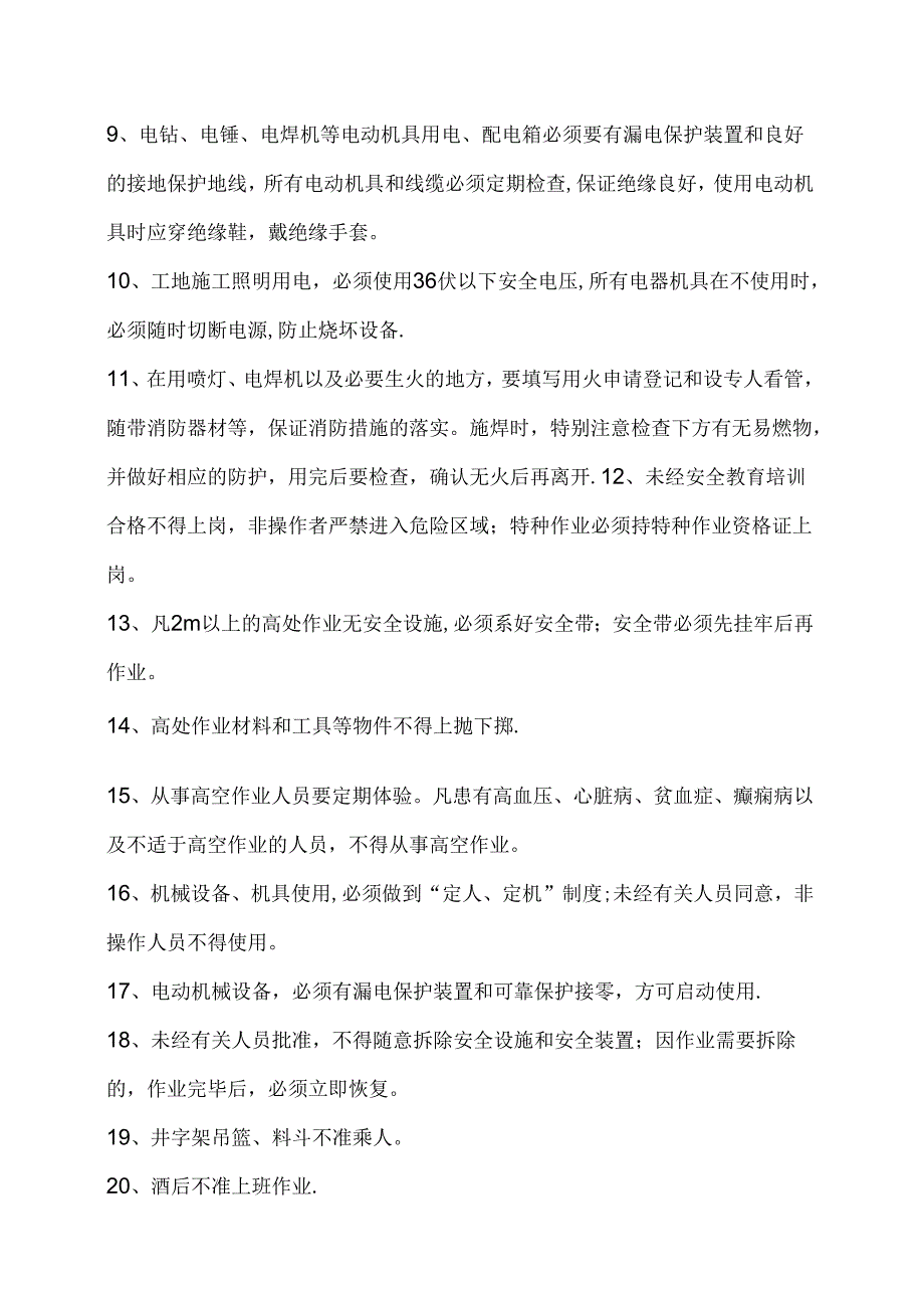 用人字扒杆吊装大跨度组合钢桁架的施工方法模板.docx_第3页