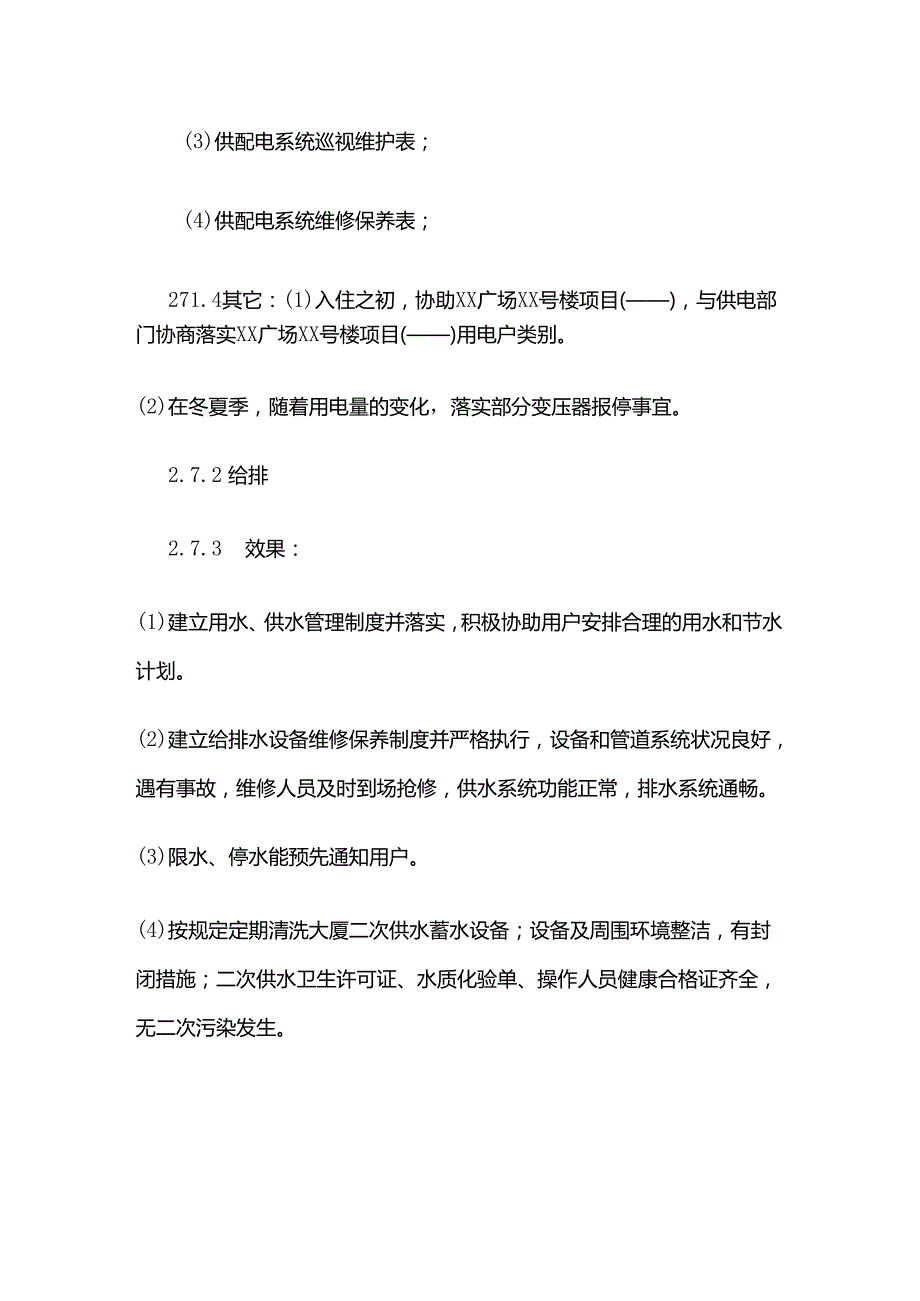 写字楼各系统设备设施的管理要点及措施全套.docx_第2页