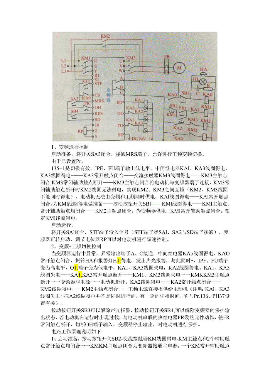 变频调速和工频定速能否切换运行(工频与变频切换系统的装调与原理).docx_第2页