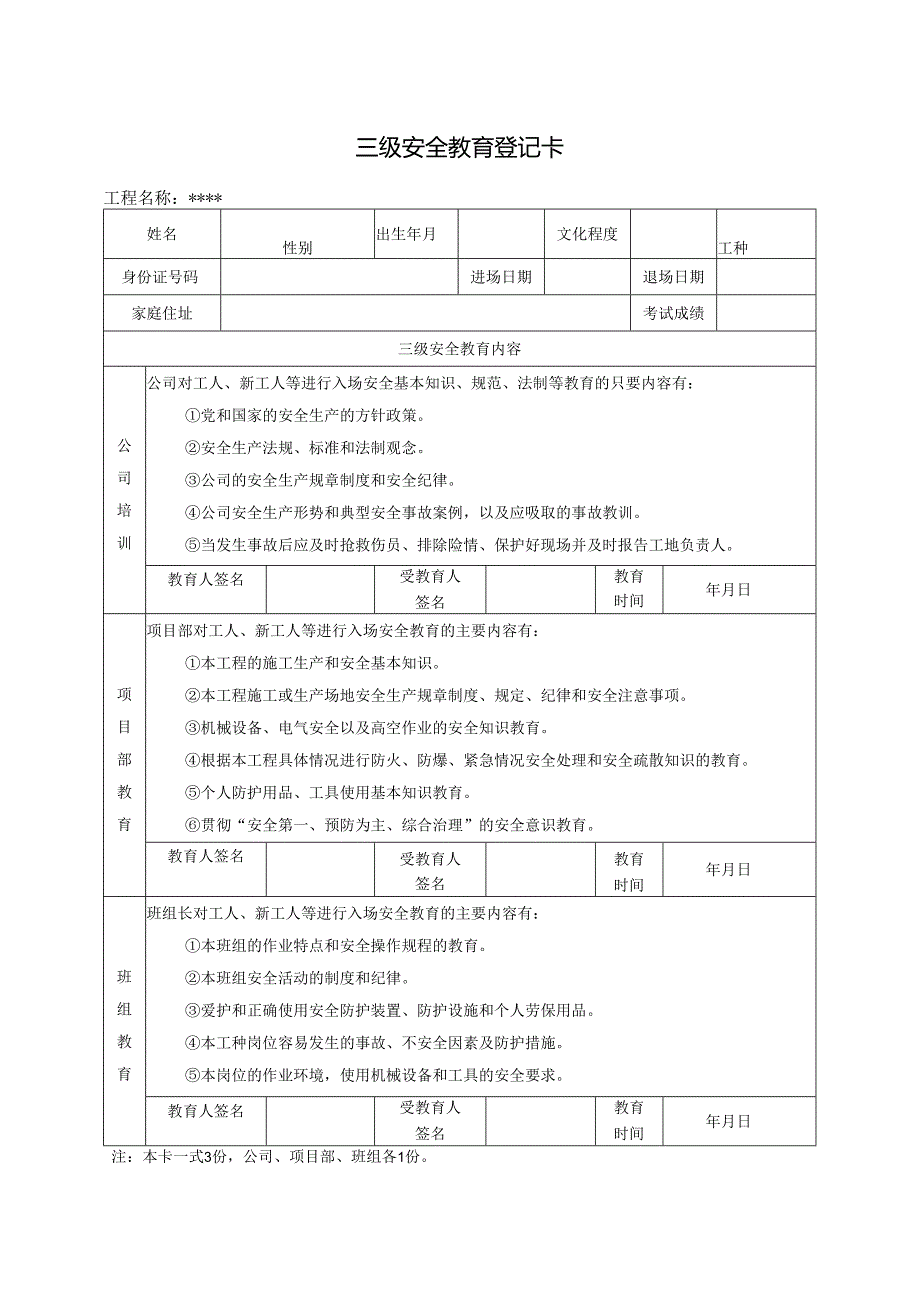 架子工入场安全教育资料（整套）.docx_第3页