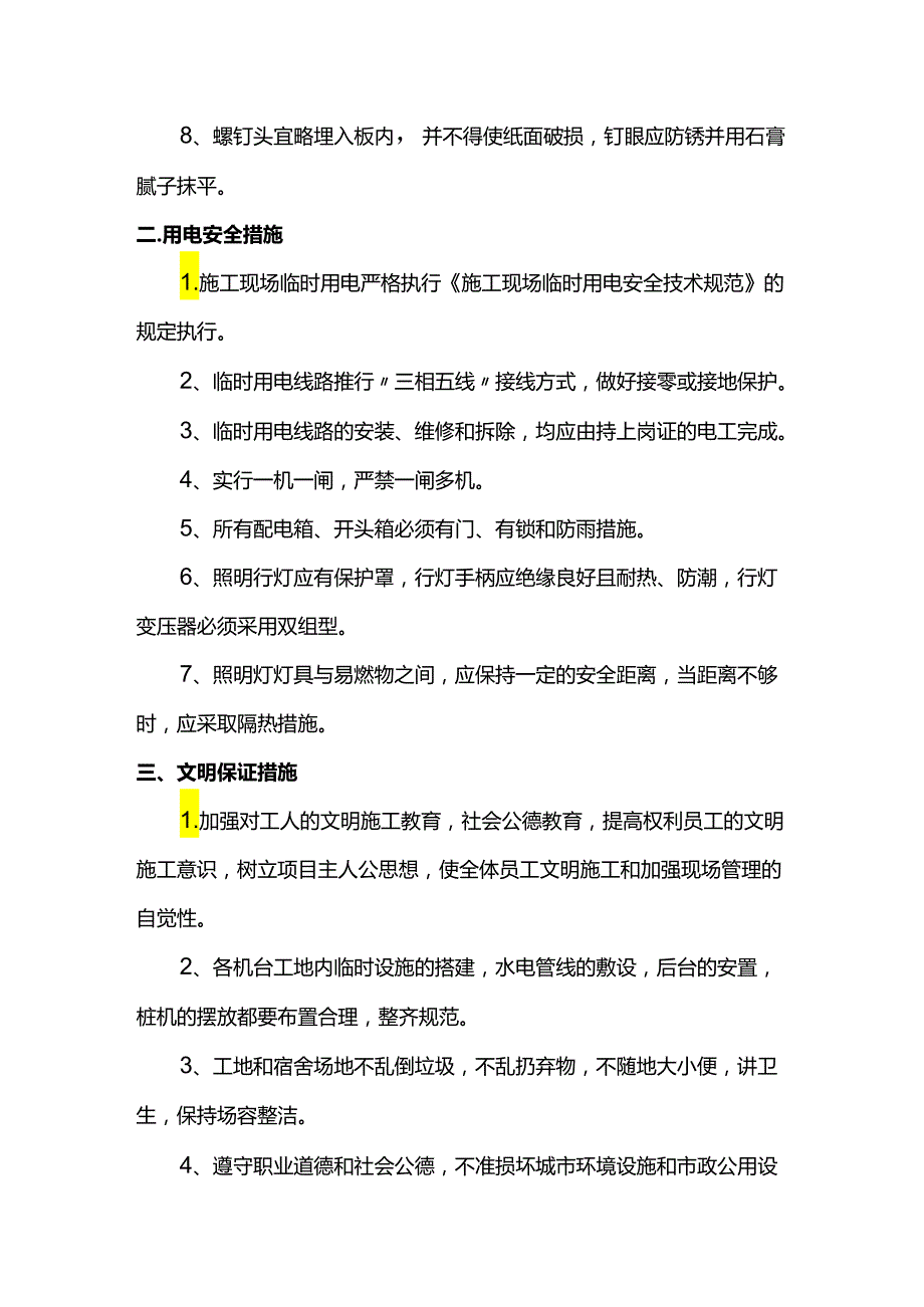 石膏顶棚施工方案.docx_第2页