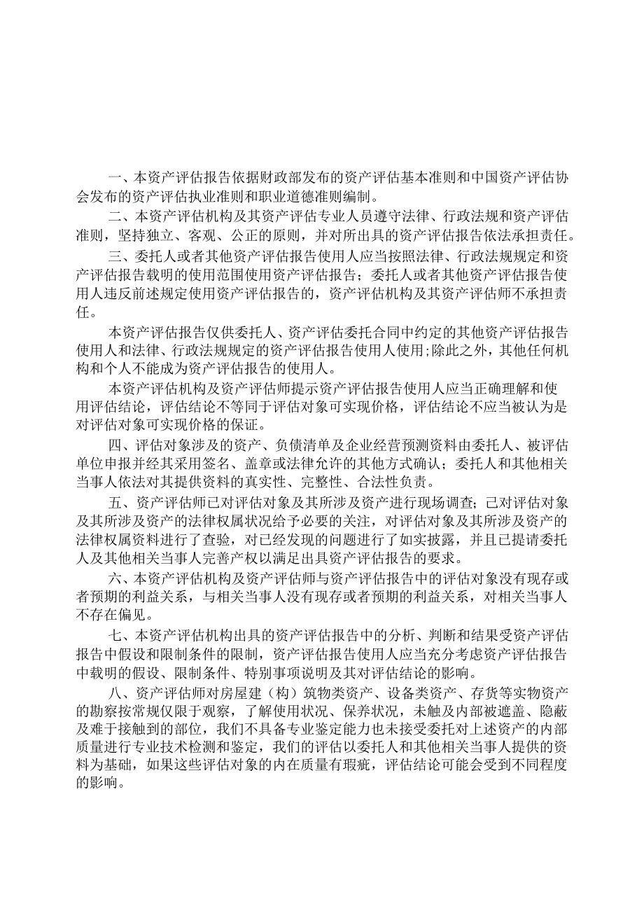 力生制药：天津力生制药股份有限公司拟对外转让其持有的天津田边制药有限公司24.65%股权所涉及的天津田边制药有限公司股东全部权益价值项目.docx_第3页