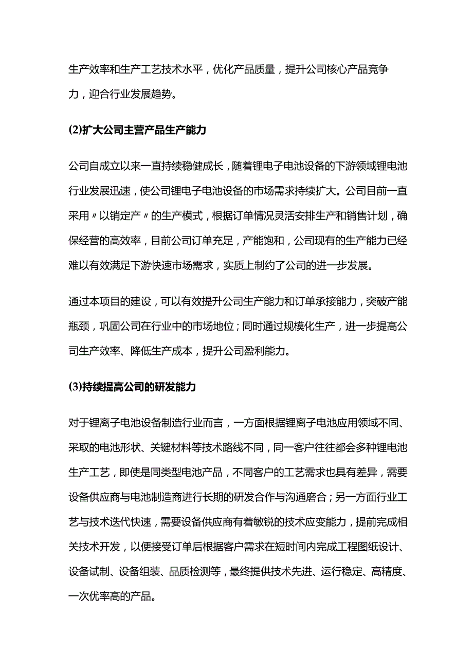 锂电设备研发生产基地新建项目.docx_第2页