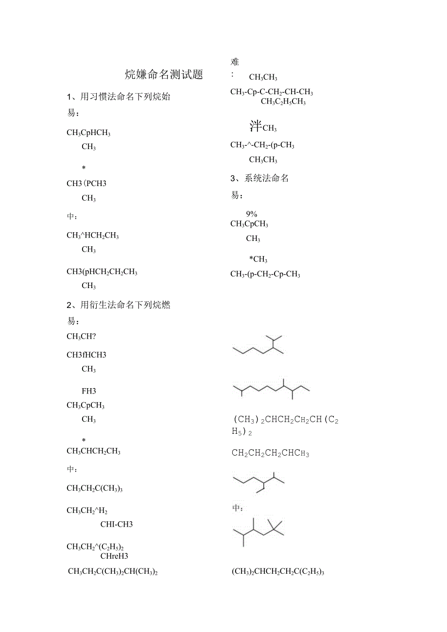 01-烷烃命名测试题.docx_第1页