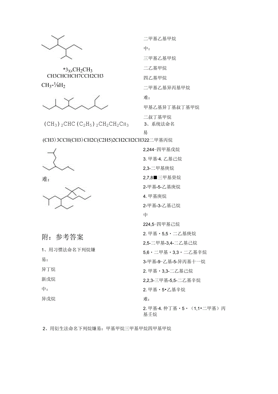 01-烷烃命名测试题.docx_第2页