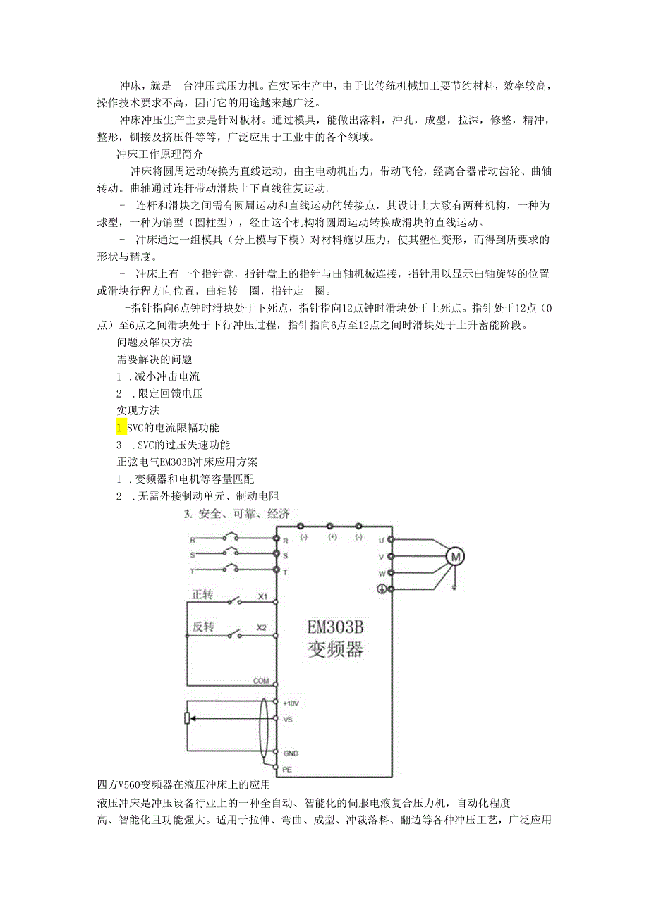 变频器在液压小冲床上的运用（应用案例）.docx_第3页