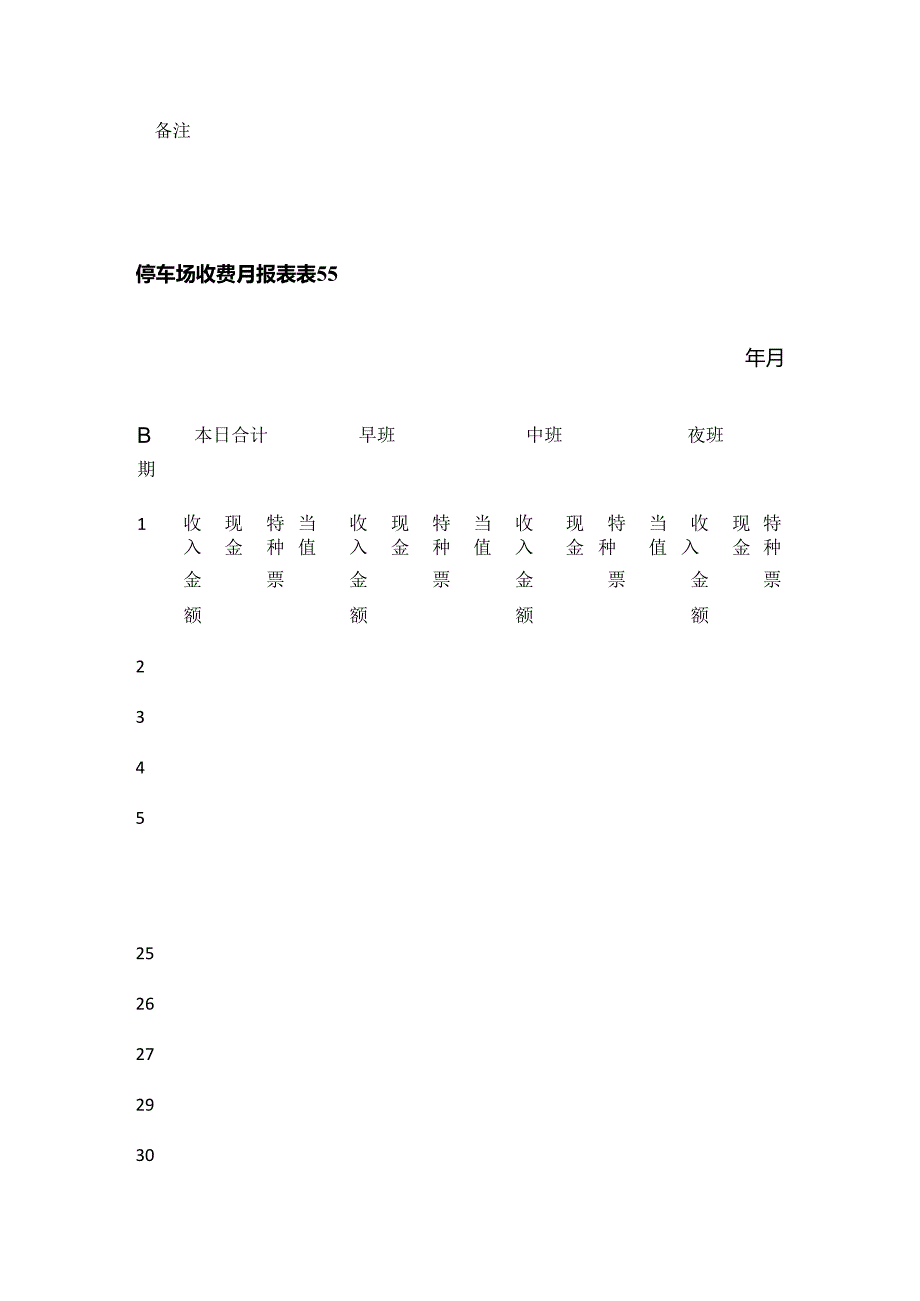 物业管理公司停车场收费全套.docx_第3页