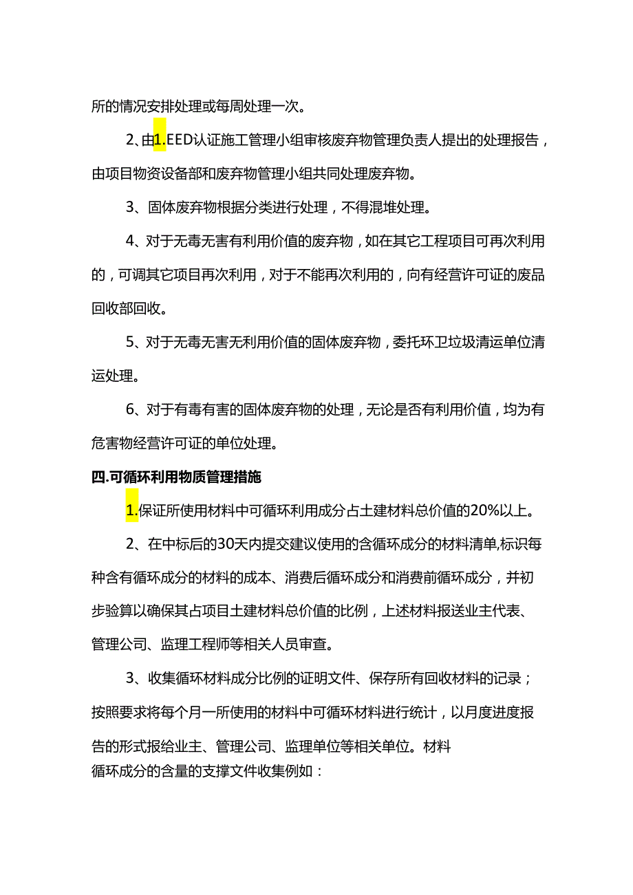 施工废料管理方案.docx_第2页