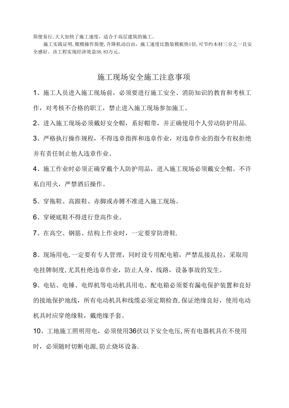 高层建筑外墙自行爬模施工技术模板.docx_第2页