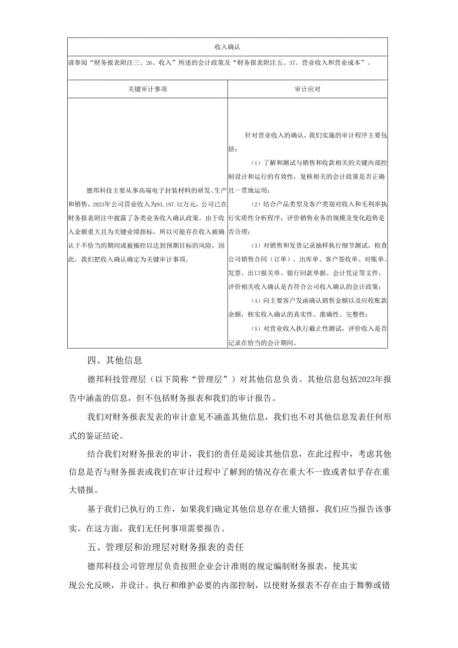 永拓会计师事务所（特殊普通合伙）关于烟台德邦科技股份有限公司2023年度财务报表审计报告.docx_第3页