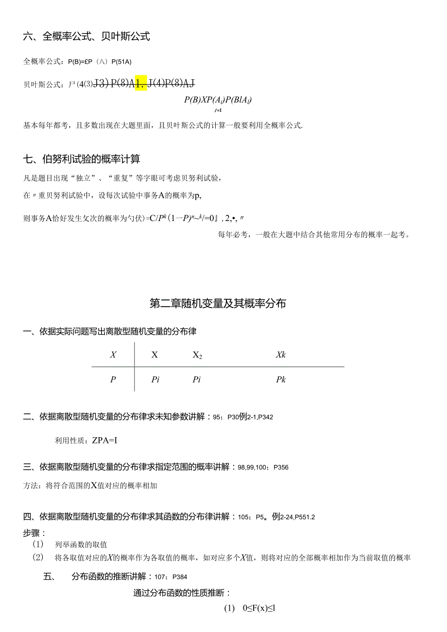 01483自考概率论历年归纳考点.docx_第2页