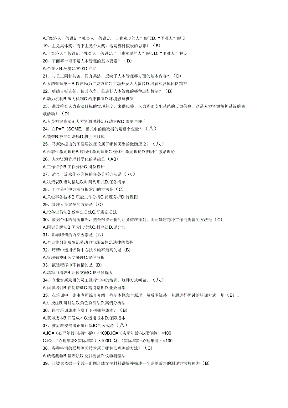 015-人力资源管理形成性考核册参考答案.docx_第2页