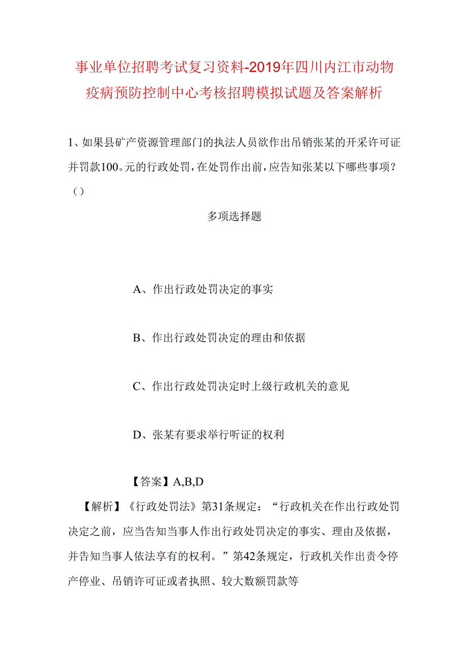 事业单位招聘考试复习资料-2019年四川内江市动物疫病预防控制中心考核招聘模拟试题及答案解析.docx_第1页