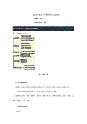 02管理会计之——财务计划与财务预测.docx