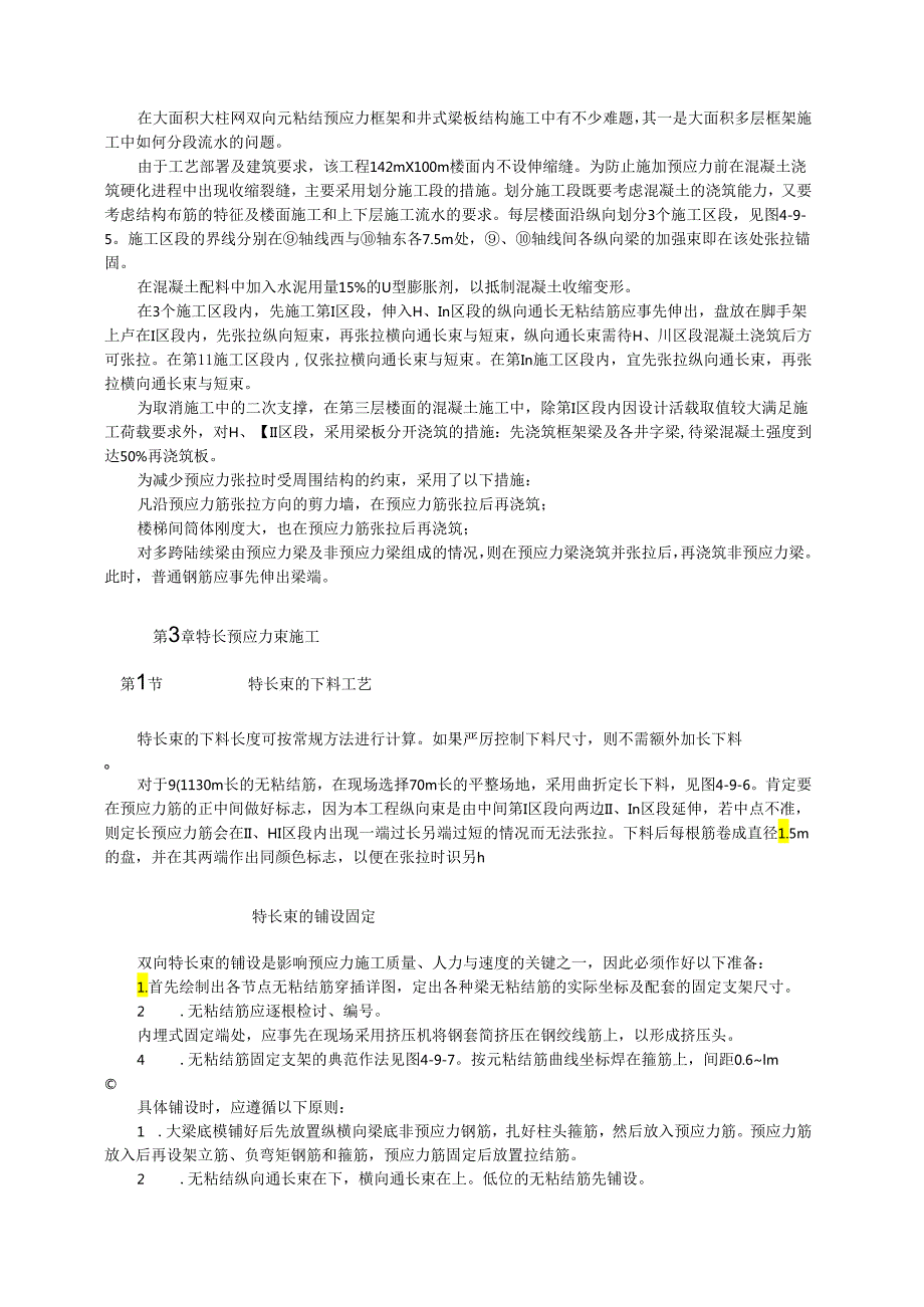 大面积大柱网双向无粘结预应力混凝土框架体系的设计与施工模板.docx_第2页