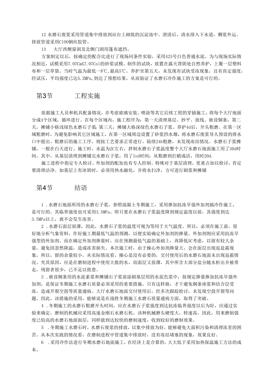 冬期大面积彩色水磨石地面冷作施工模板.docx_第2页